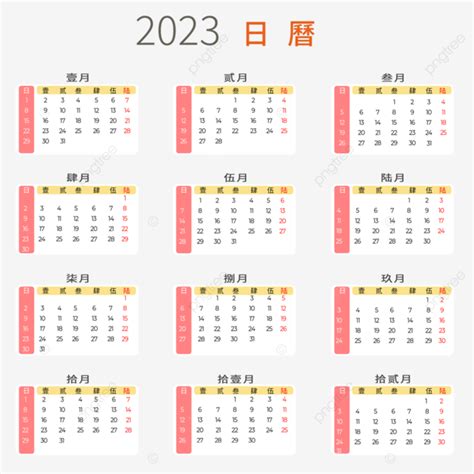 2023日本日曆